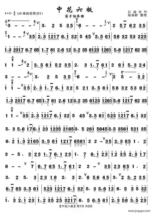 中花六板(笛子曲,陆春龄整理版)简谱-曲谱 - 酷好简谱