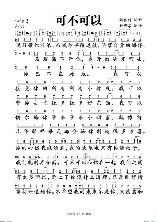 可不可以简谱-张紫豪演唱-曲谱网