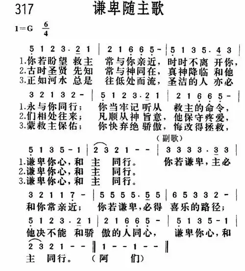 第317首 - 谦卑随主歌