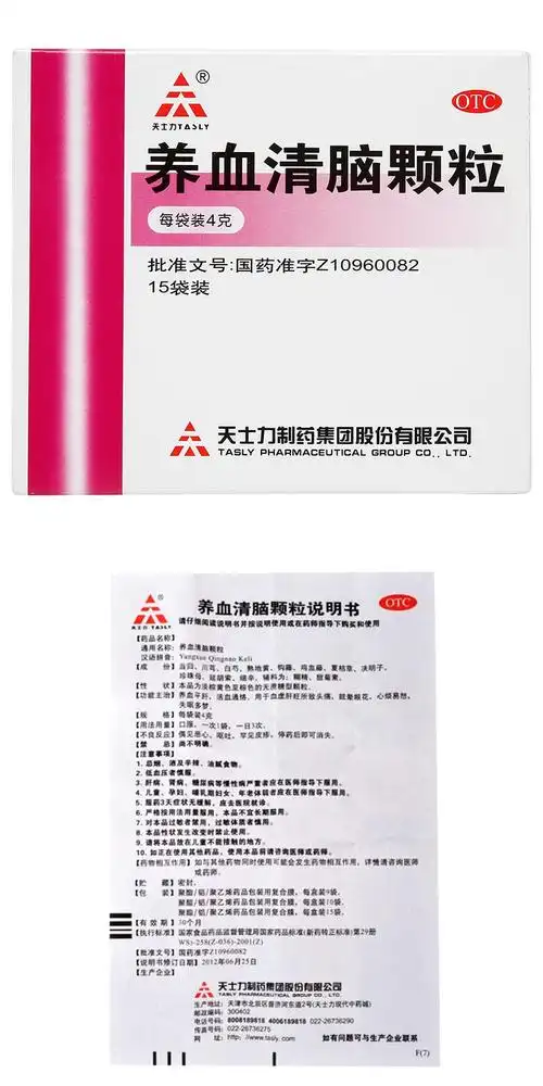 天士力养血清脑颗粒4g15袋养血平肝活血通络用于血虚肝旺所致头痛眩晕