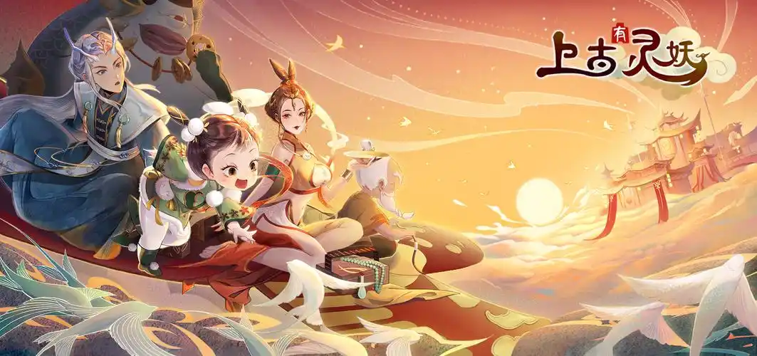 上古有灵妖11月26日删档计费测试充值返利活动