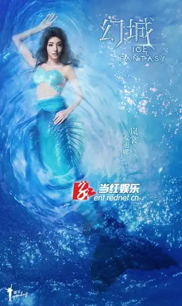 麦迪娜变身戏中人鱼族公主