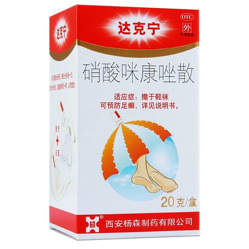 达克宁粉硝酸咪康唑散20g粉剂预防足根瘙痒体藓股癣皮肤用药抗真菌
