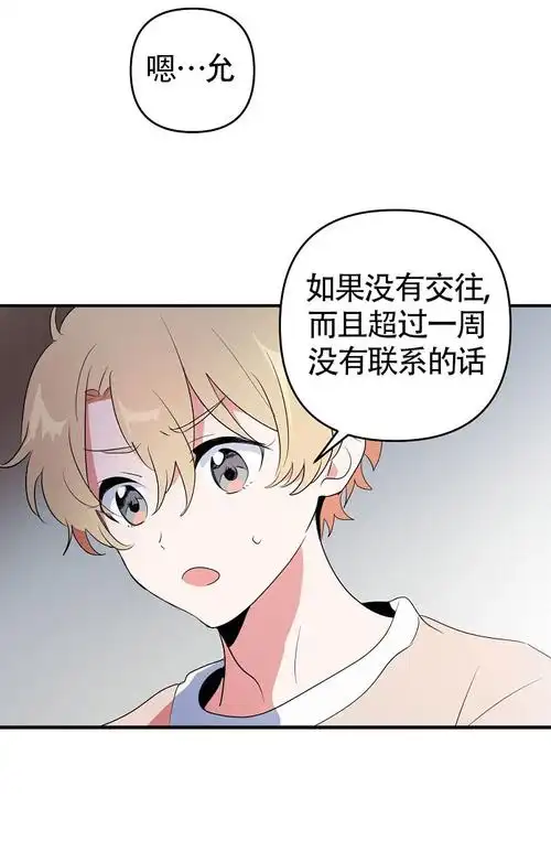 漫画连载《一见倾心》第五话