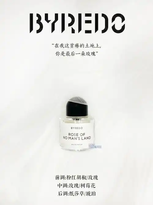 byredo无人区玫瑰家徒四壁的我仍高贵清冷