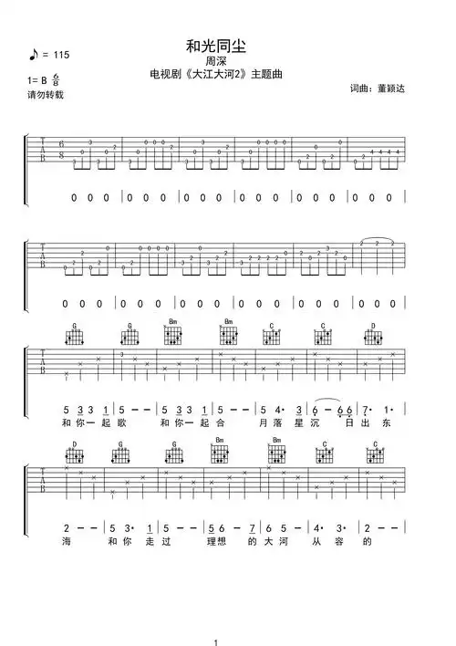 >>和光同尘-周深 大江大河主题曲 完整弹唱谱