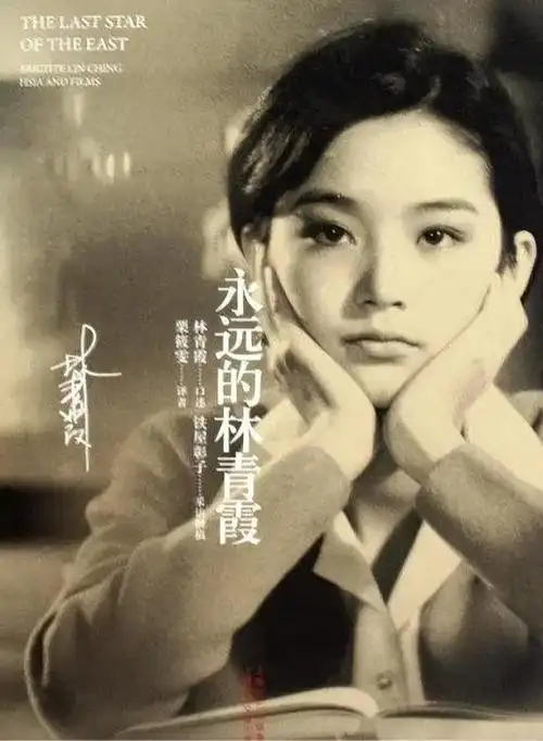 林青霞成名后去山东农村寻亲见到亲姐姐第一眼后便愣在了原地