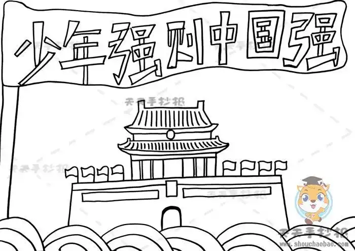 少年强的绘画手抄报 关于富强的手抄报