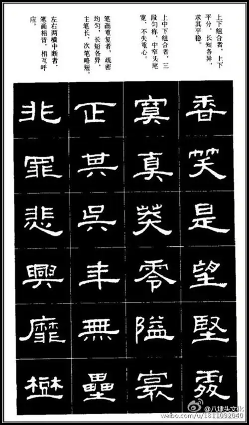 【转载】隶书标准字帖