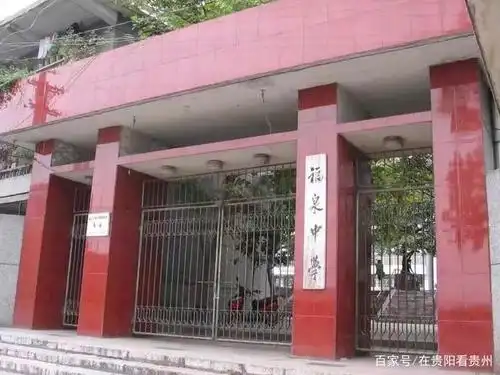 福泉中学老校区模样
