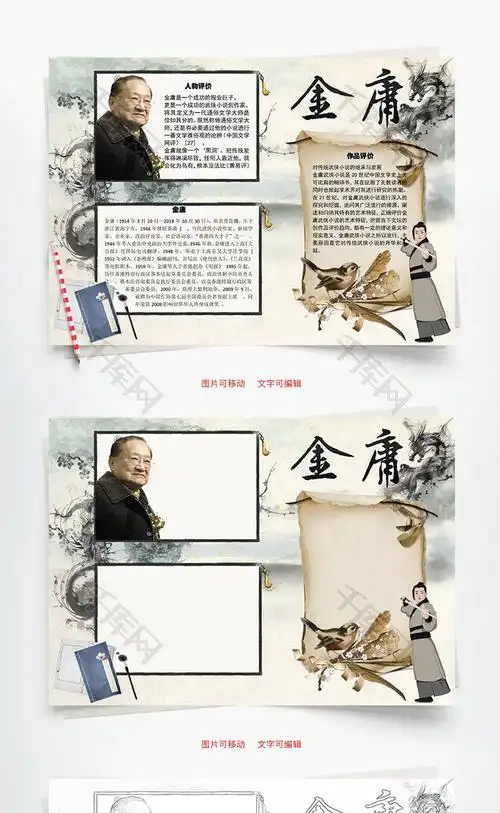 金庸作品word手抄报