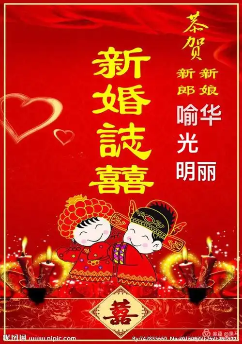 热烈祝贺:喻光明 华丽 新婚之喜