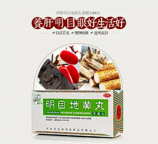 仲景明目地黄丸浓缩丸200丸1盒