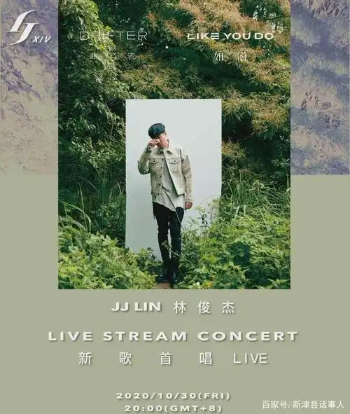 林俊杰新专辑 10.30. 幸存者.如你>新歌首唱会