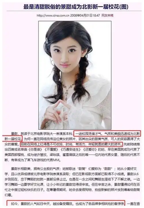 出道15年,景甜的黑红往事,以及两个著名前男友__财经头条