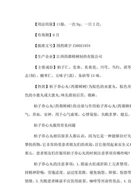 柏子养心丸说明书已修改