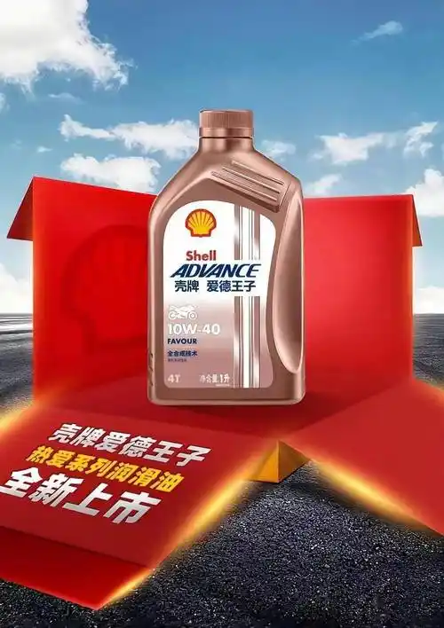 以热爱守护热爱,壳牌爱德王子"热爱"系列全合成新品故事_搜狐汽车