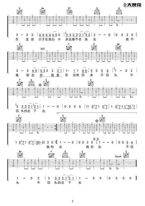 再见(c g调)吉他谱(图片谱)_张震岳(阿岳;chang csun yuk)_dch 再见 c