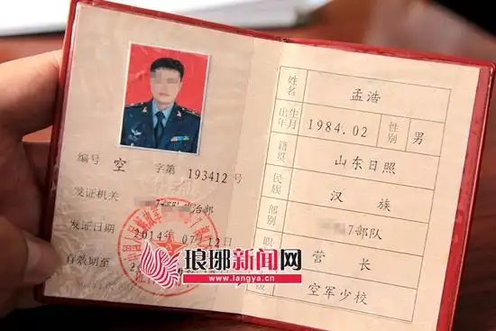 临沂姑娘交个"少校"男友却是骗子 曾流窜多地