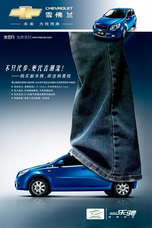雪佛兰汽车创意广告