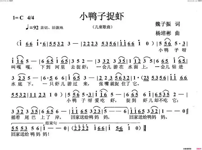 小鸭子捉虾低幼歌曲简谱-看乐谱网