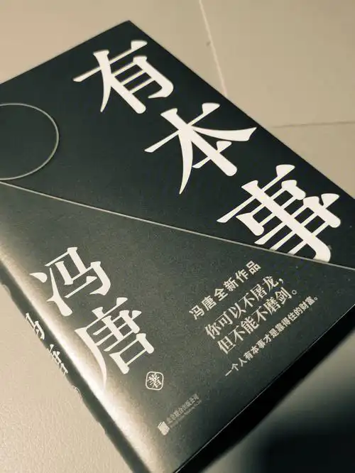 读书笔记有本事