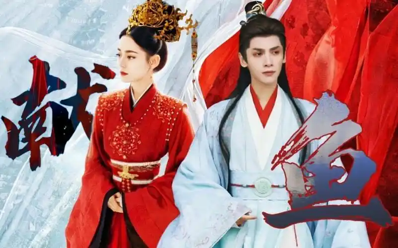 《向师祖献上咸鱼》第二季【罗云熙x迪丽热巴】第二集(关于道侣转世也