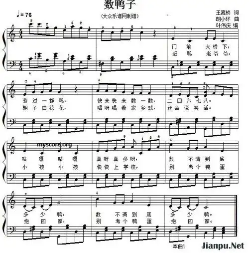 歌曲经典儿歌钢琴伴奏:数鸭子的简谱歌谱下载