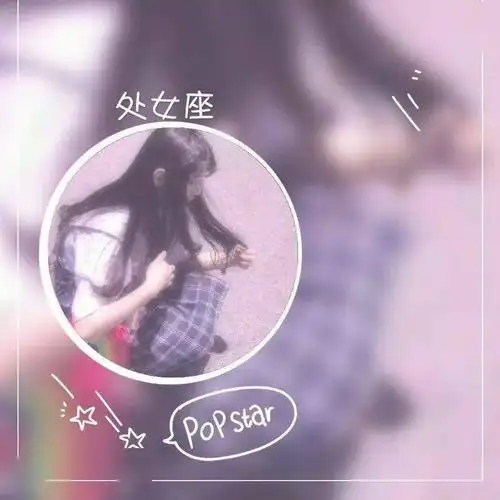 十二星座真人女生头像