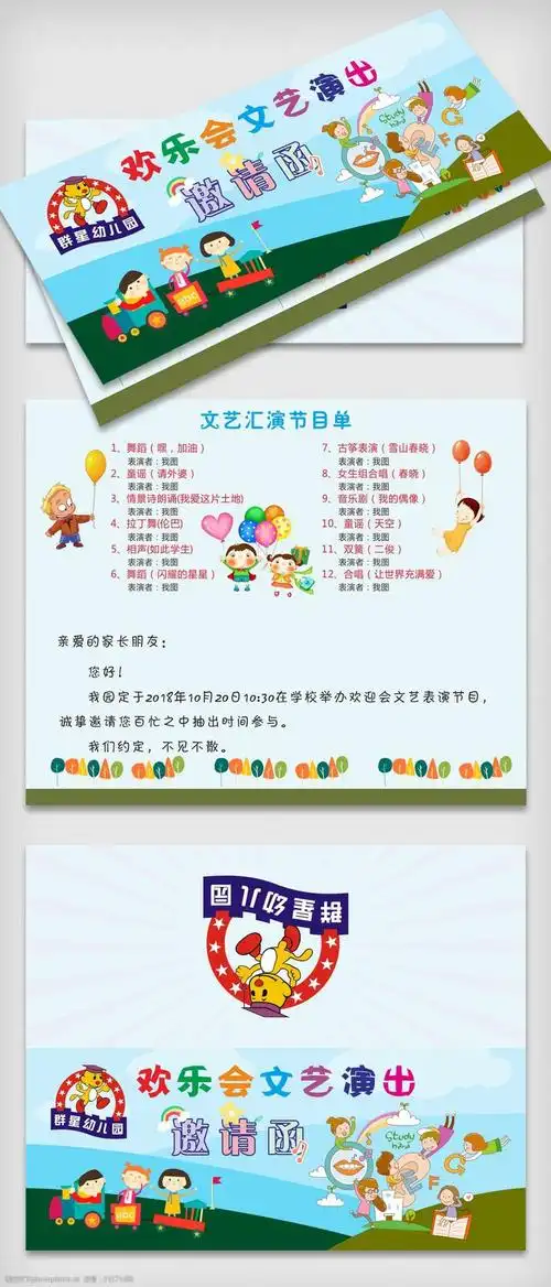 幼儿园文艺演出邀请函