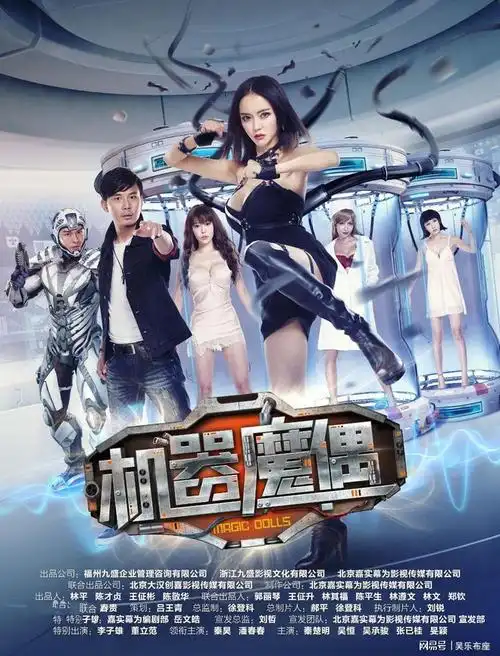 已经参演了包括《深井食堂》,《外星人事件》,《追爱时光机》,《机器