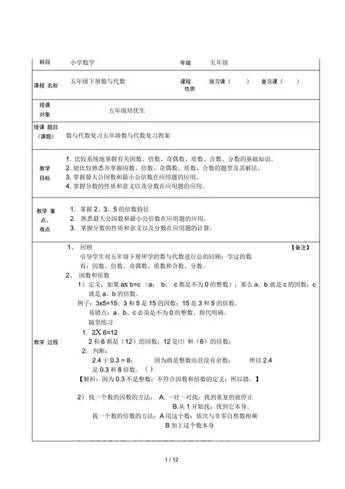 五年级数与代数复习教案