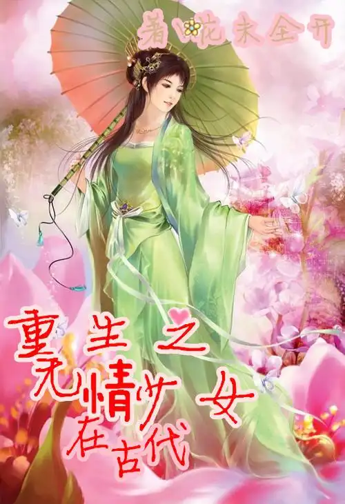 急求一个穿越小说封面,谁能帮我制作一下?