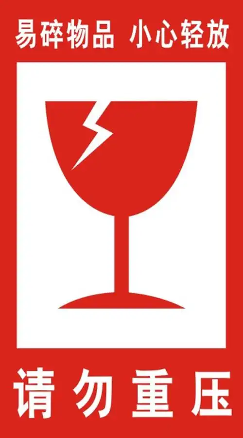 当天发货小心易碎贴纸/发货标签 易碎标签 易碎不干胶标贴9x5cm