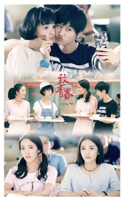 徐悦致青春67676767海报图片