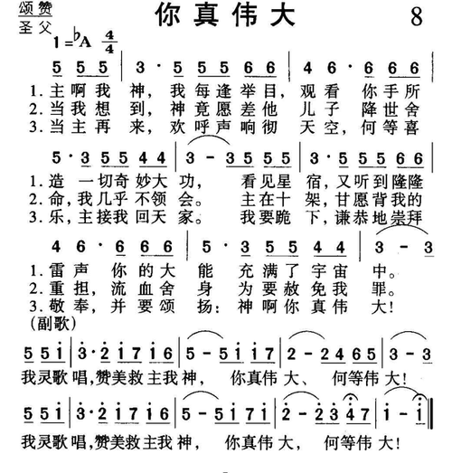 你真伟大 歌谱 简谱