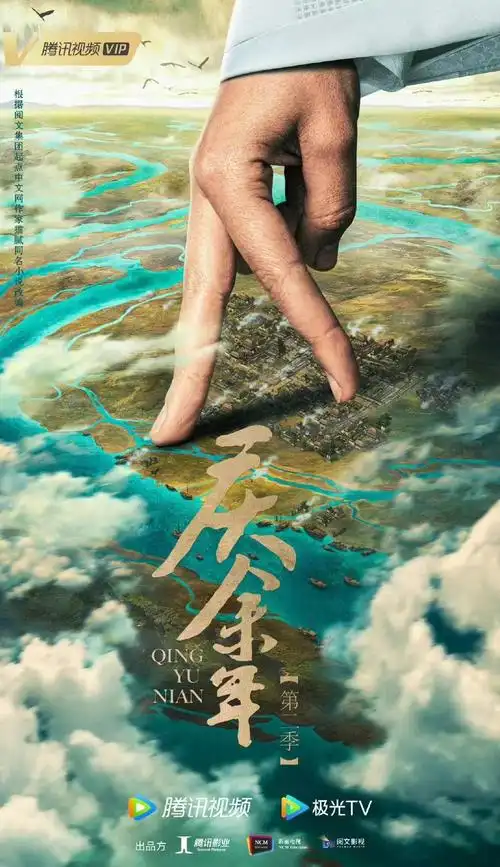 庆余年第二季什么时候播出