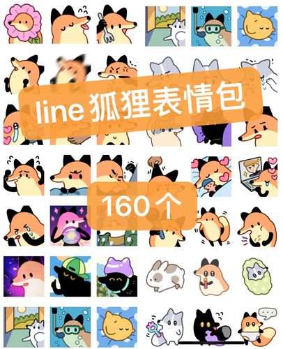 line狐狸表情包可爱高清微信聊天160个狐狐好朋友百度网盘发货!