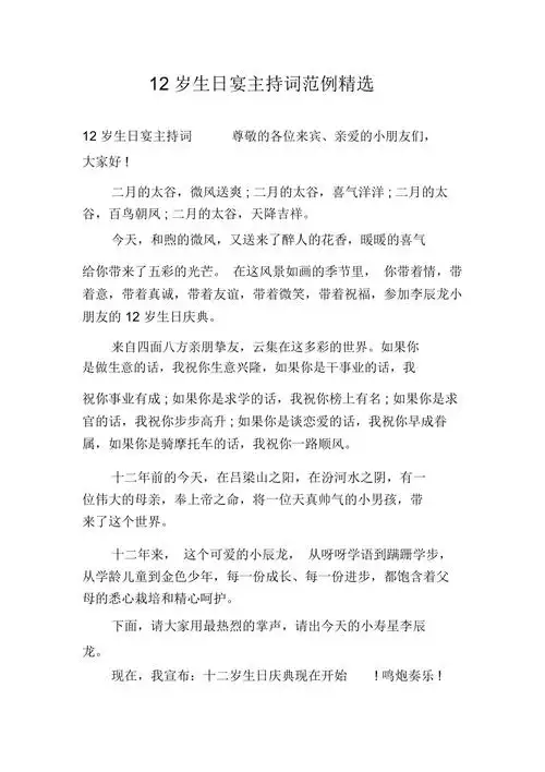 12岁生日宴主持词范例精选