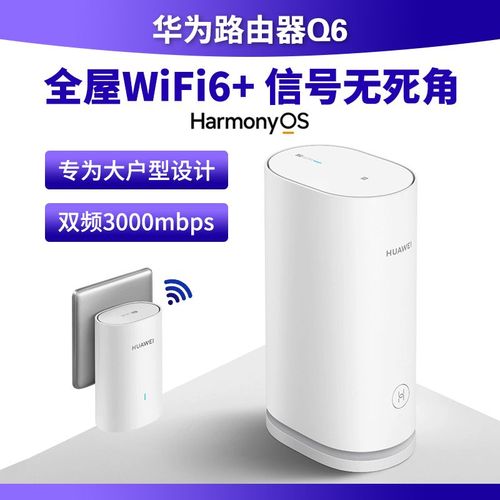 华为q6子母路由千兆plc电力版wi-fi6 电线网线千兆大户型别墅q2s