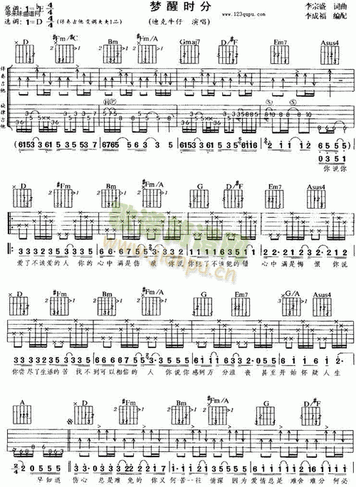 梦醒时分简谱梦醒时分吉他谱迪克牛仔演唱歌曲