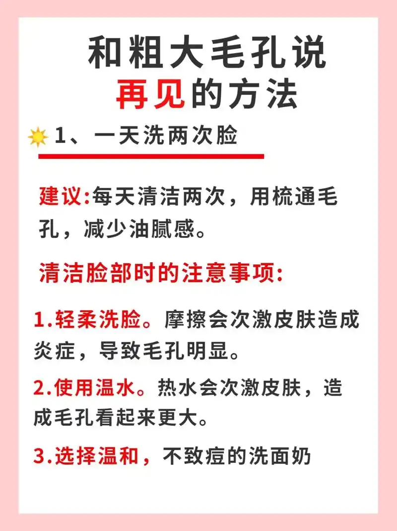 毛孔粗大的改善方法,和毛孔说再见95.