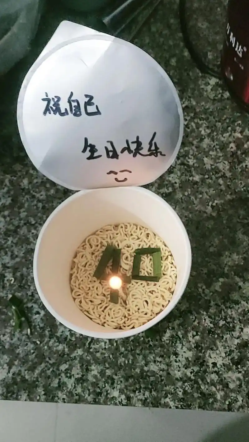 成年人的生日真的不想提起 不说生日快乐,那就祝自己, 无坚不摧,坏哪