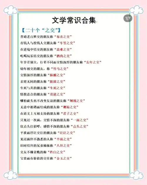 文化文学常识积累