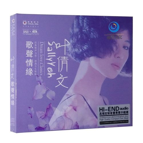 原声时代 叶倩文cd 经典老歌 潇洒走一回 发烧人声光盘 车载cd