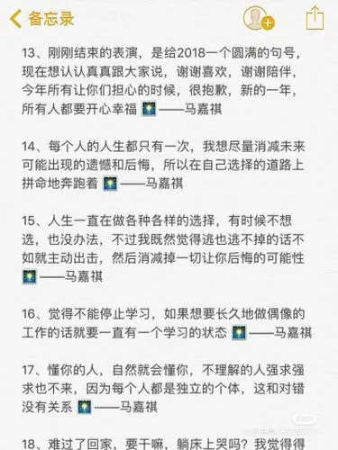 马嘉祺语录