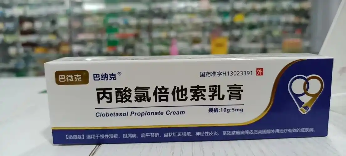 丙酸氯倍他索乳膏特美肤价格对比10g唐山集川药业利康制药