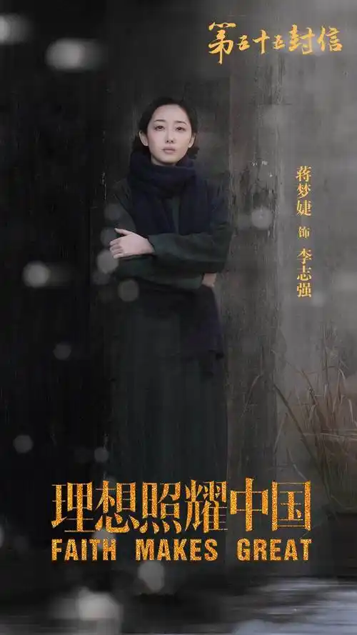 蒋梦婕理想照耀中国哭戏感染力强引共鸣