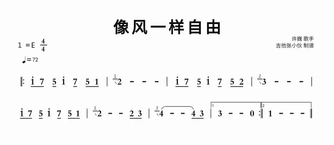 像风一样自由简谱视唱