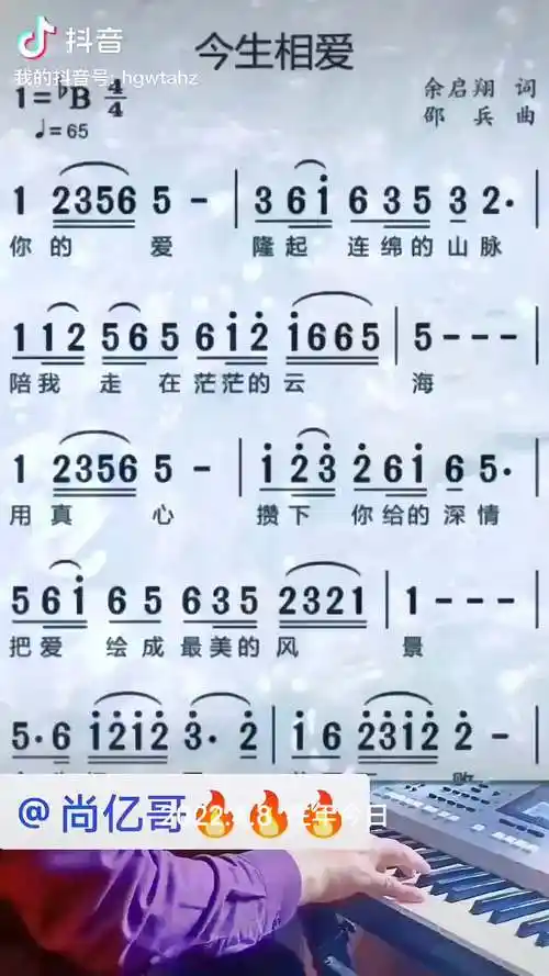 今生相爱 简谱 合拍合唱